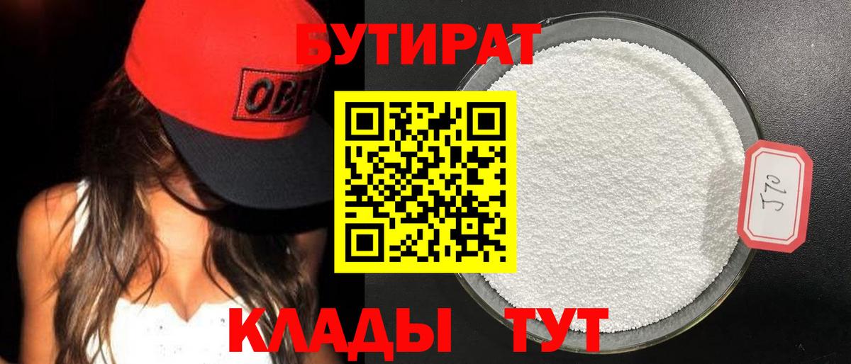 Бутират Butirat  Вход с VPN  Карталы 