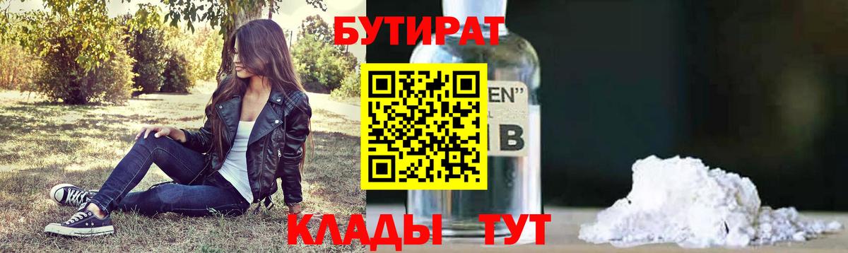 БУТИРАТ BDO Карталы