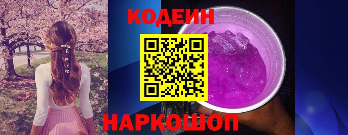 Карталы  Кодеиновый сироп Lean Purple Drank  Кодеин напиток Lean (лин)  Вход с VPN 