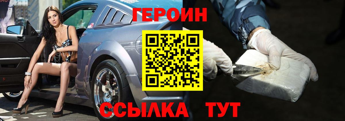 ГЕРОИН белый Карталы
